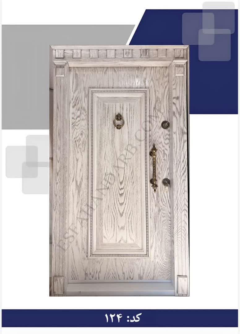 درب ضد سرقت کد 124